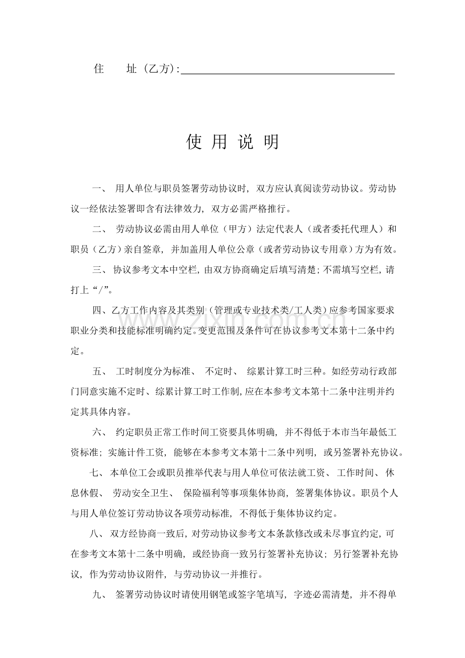 新合同课级及专员级技术含核心设计人员劳动合同范本模板.doc_第2页