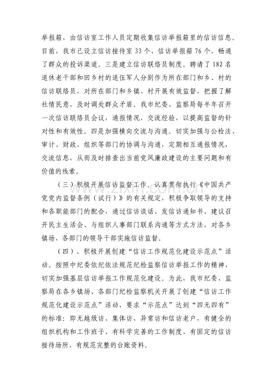 关于工作总结：纪检监察信访举报问题的专题分析报告【六篇】.docx_第2页