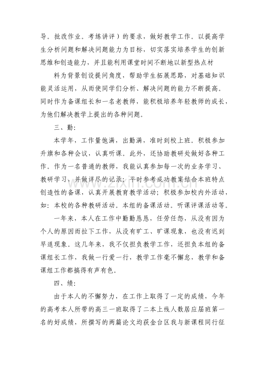 关于教师工作总结从德勤能绩等方面【六篇】.docx_第2页