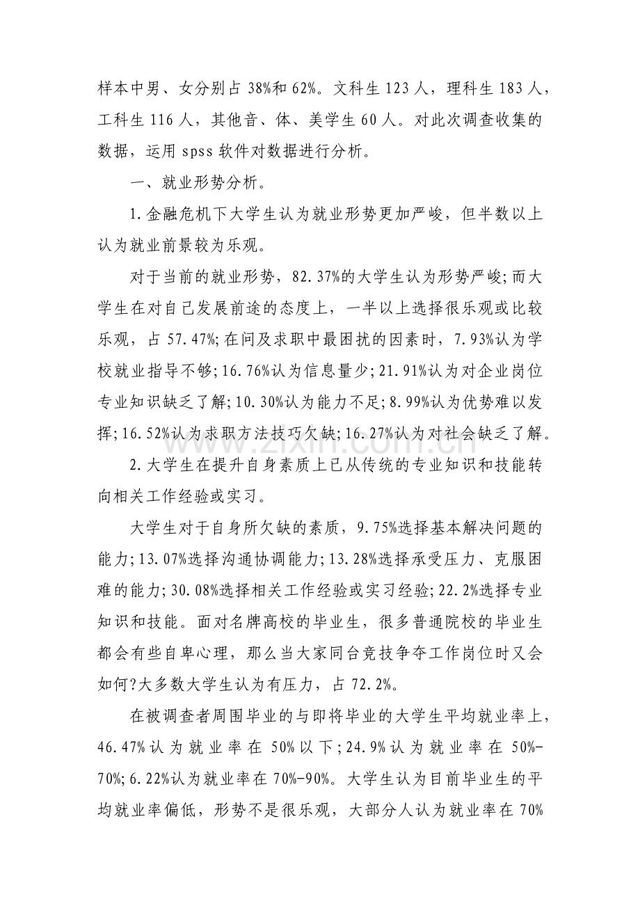 大学生就业对口情况调查报告（模板19篇）.docx_第2页