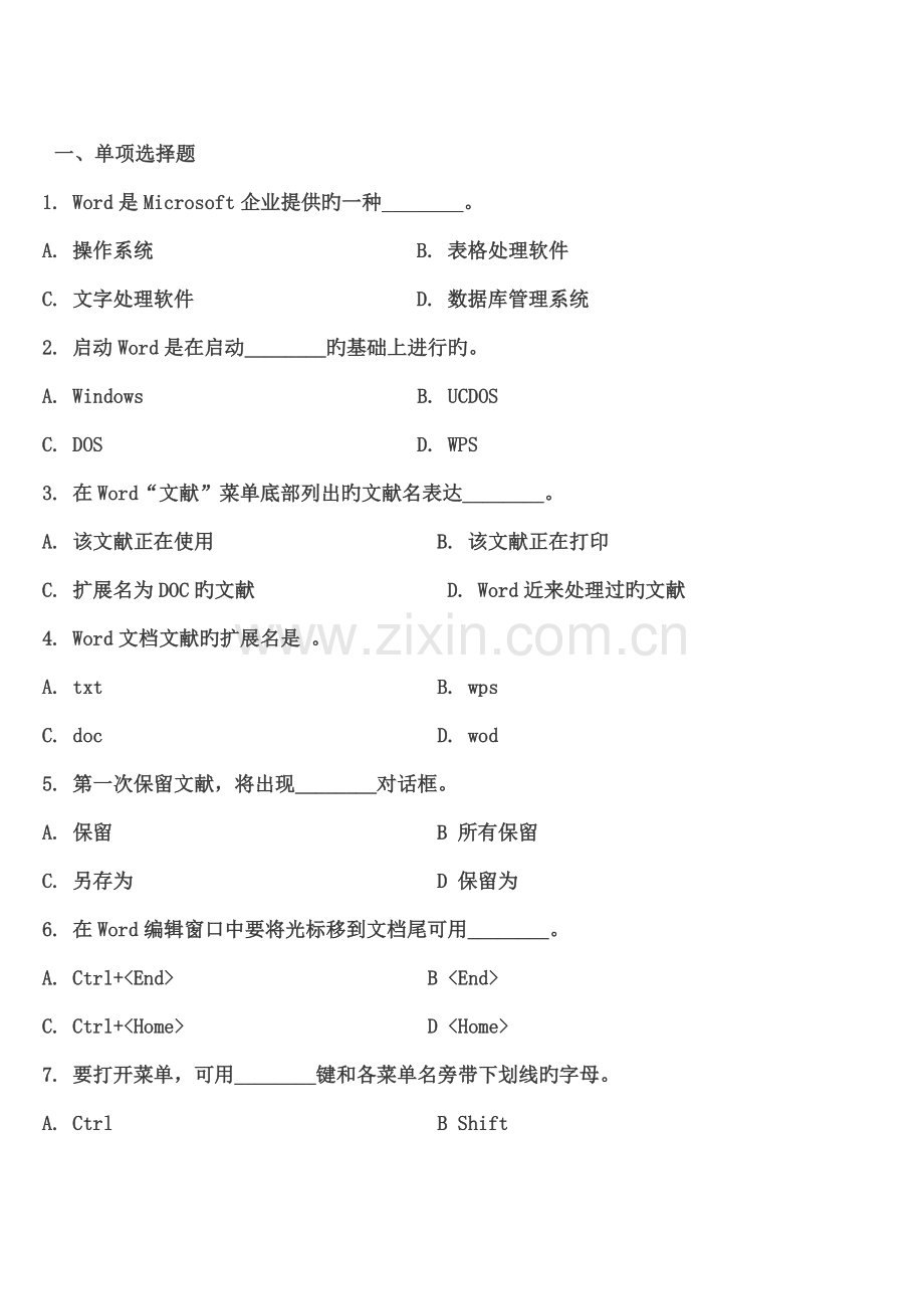 2023年事业单位考试试题及答案.docx_第1页