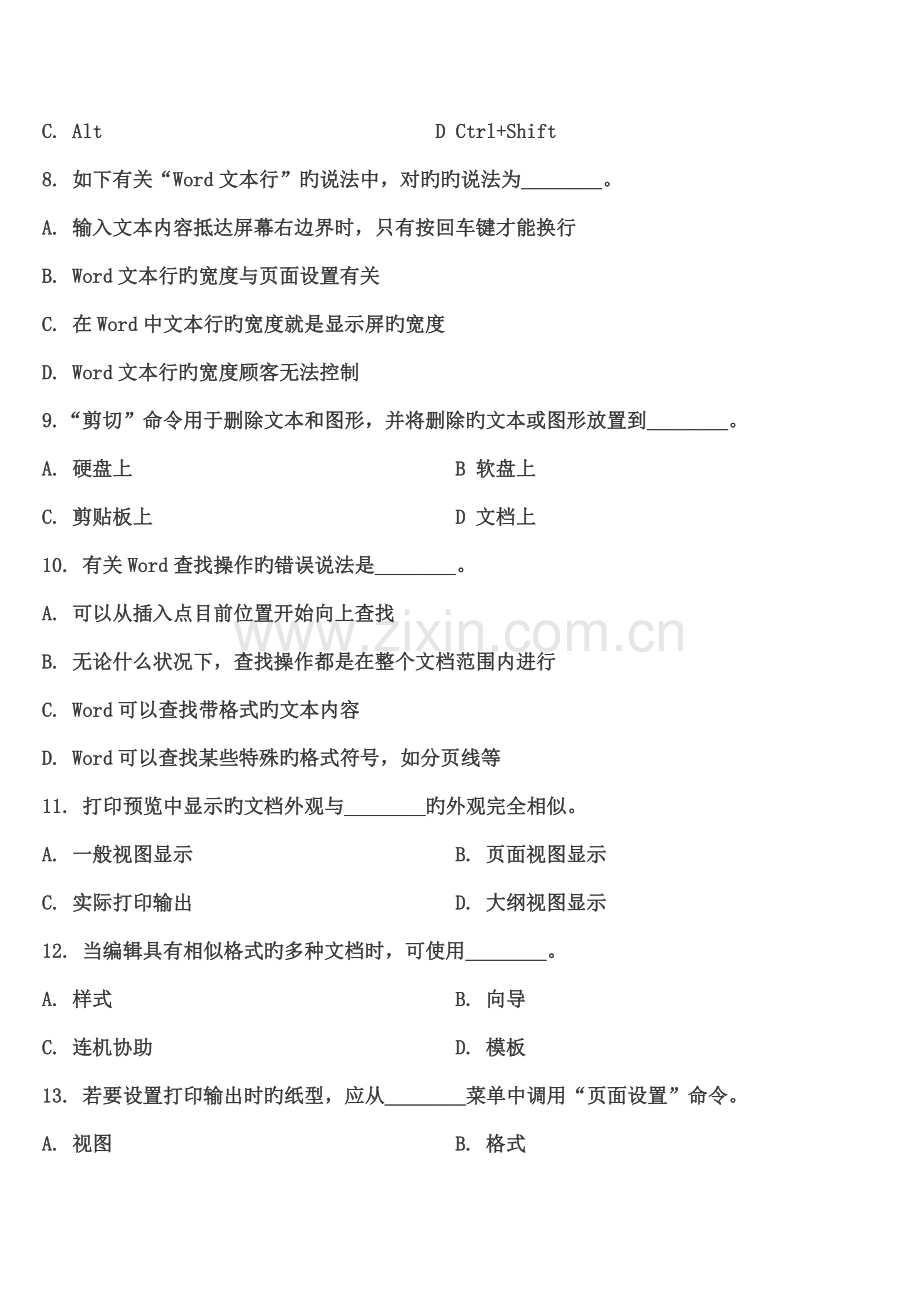 2023年事业单位考试试题及答案.docx_第2页