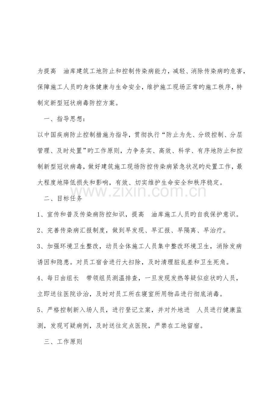 建筑工地新冠疫情防控工作方案.doc_第2页