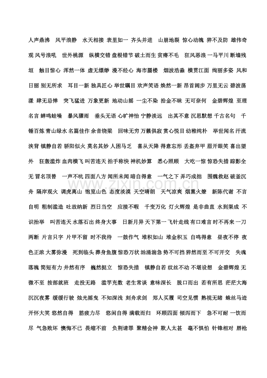 2023年北师大版五年级上册语文知识点归类.doc_第2页