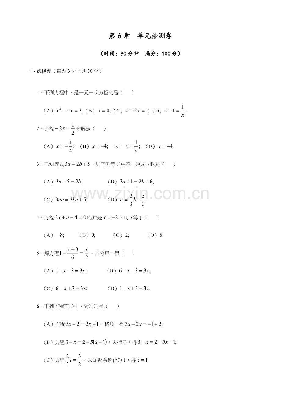 2023年华东师大版七年级数学下册单元测试题全套及参考答案.doc_第1页