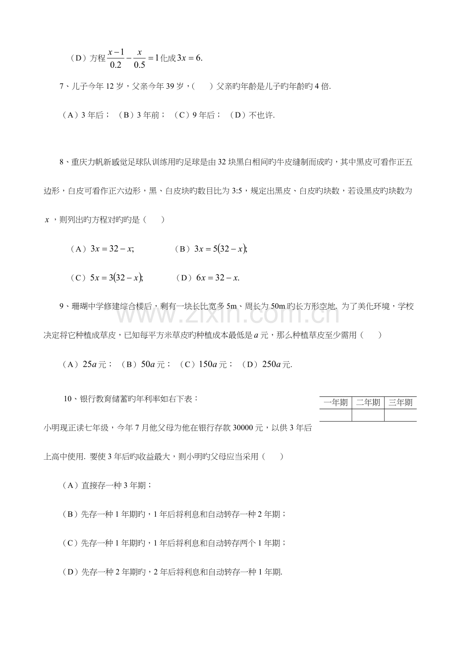 2023年华东师大版七年级数学下册单元测试题全套及参考答案.doc_第2页