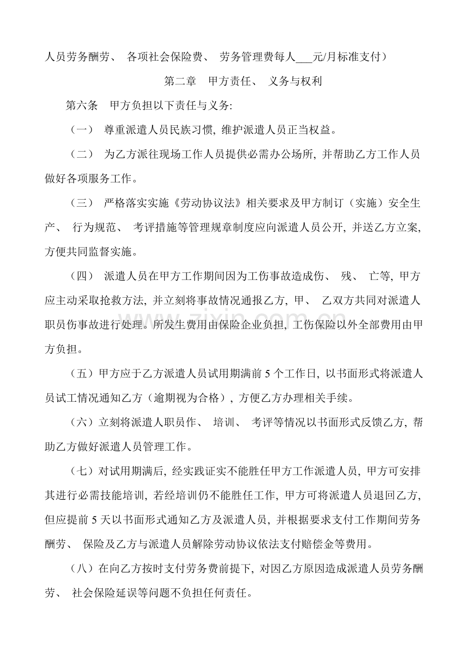 新版劳务派遣合同书范本模板.doc_第2页