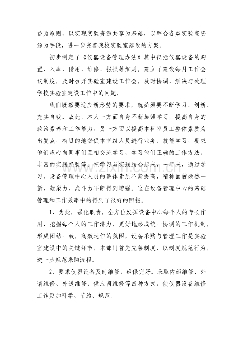 设备管理竞聘报告（优秀17篇）.docx_第2页