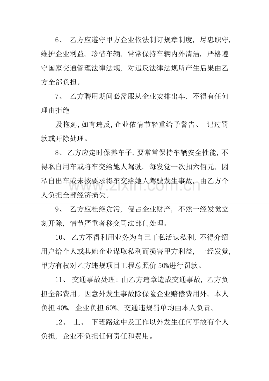 公司与司机签订的合同模板.docx_第2页