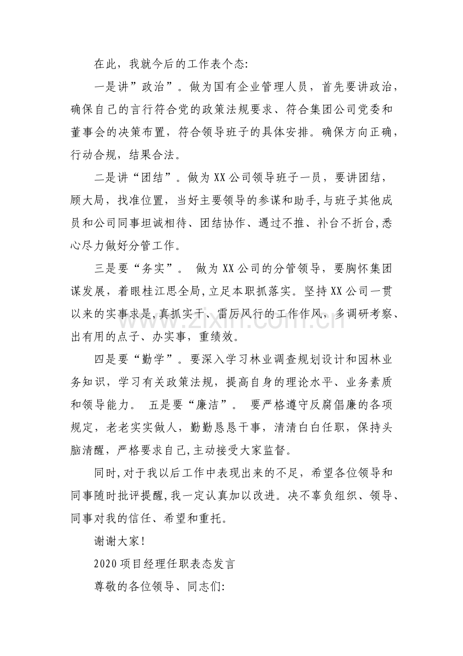 2020项目经理任职表态发言.docx_第2页