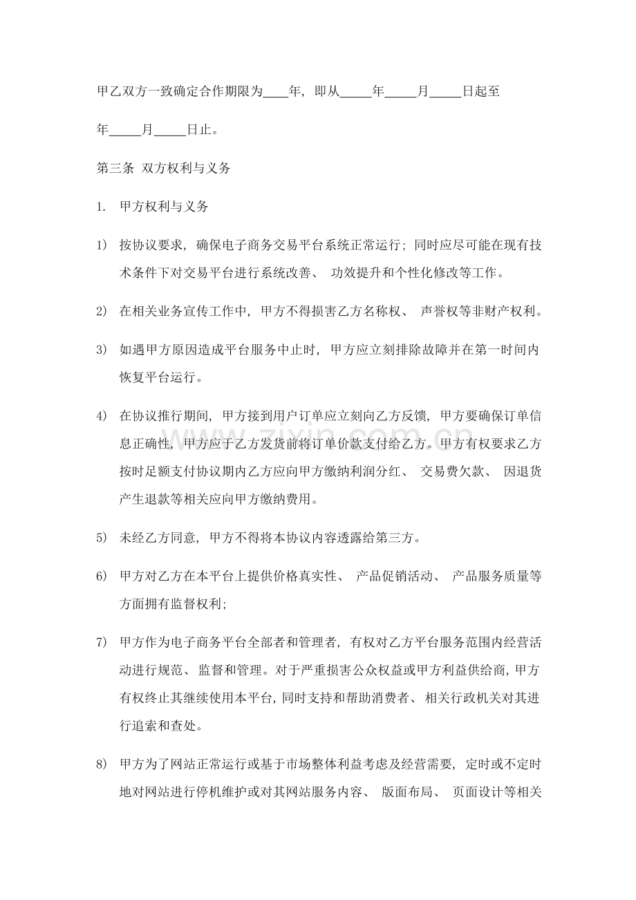 电商合作协议模板.docx_第2页