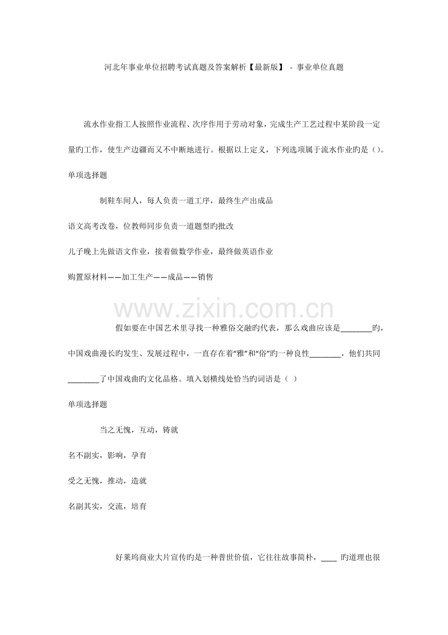 2023年河北年事业单位招聘考试模拟真题及答案解析事业单位模拟真题.docx_第1页