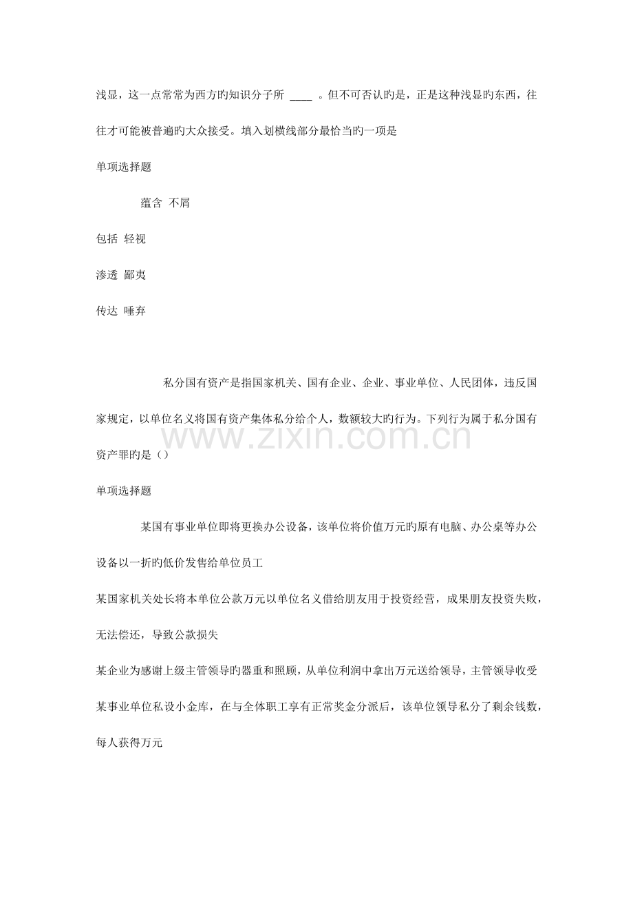 2023年河北年事业单位招聘考试模拟真题及答案解析事业单位模拟真题.docx_第2页