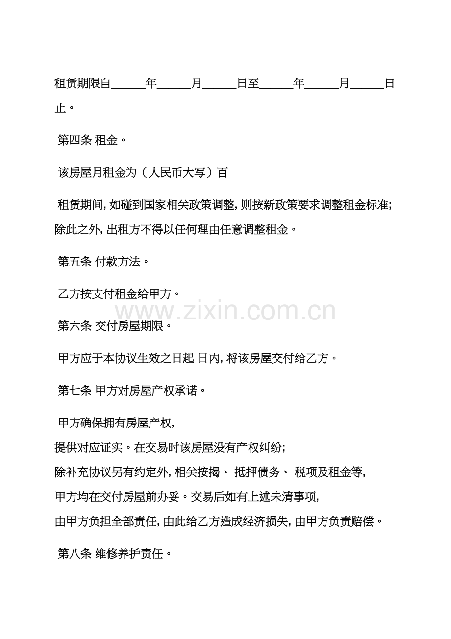 合同范本之城镇租赁合同模板.docx_第2页