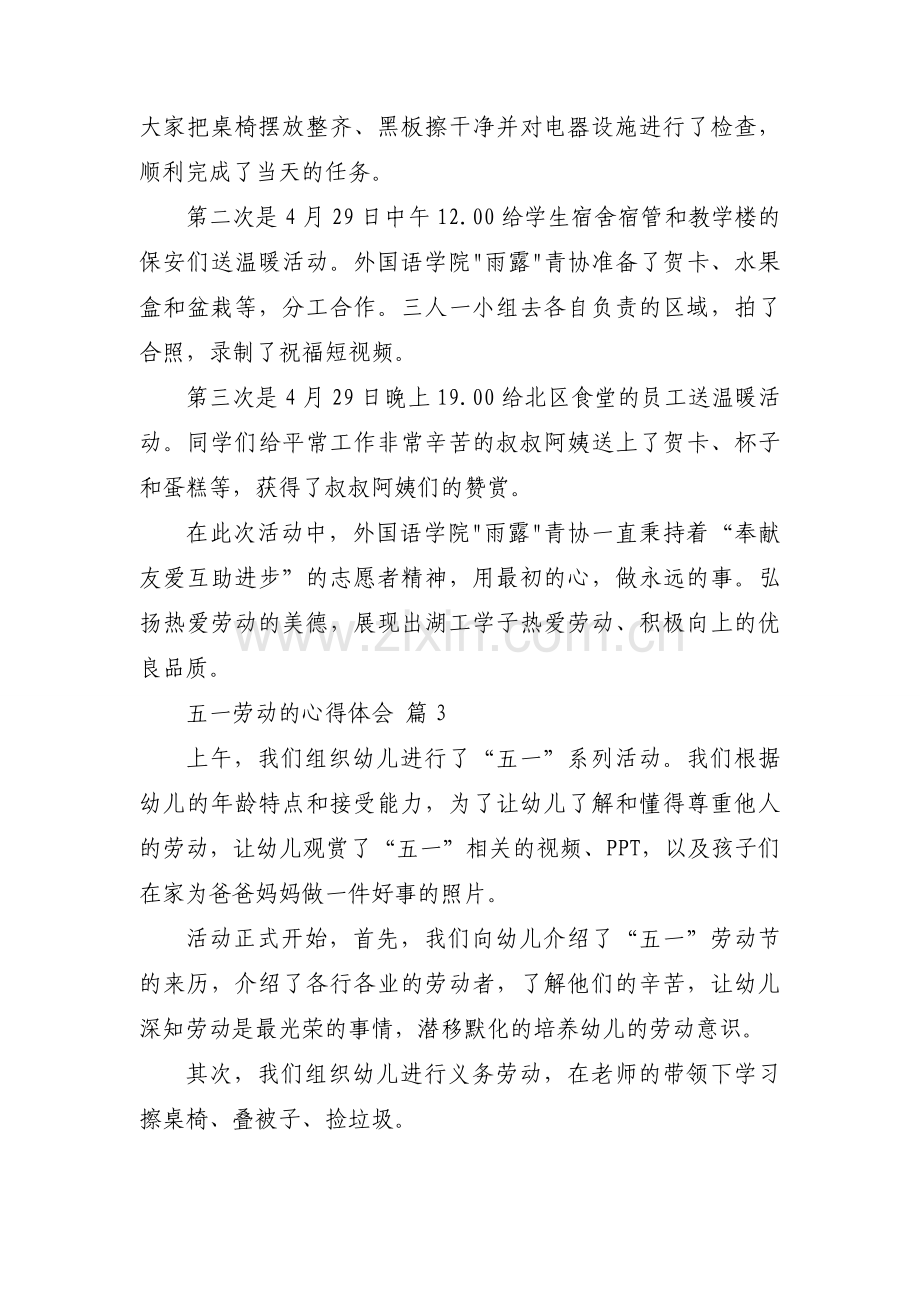 五一劳动的心得体会（通用34篇）.docx_第2页