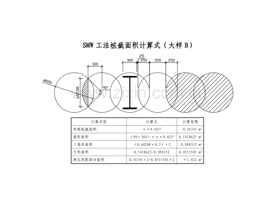 搅拌桩截面积计算书.doc_第2页