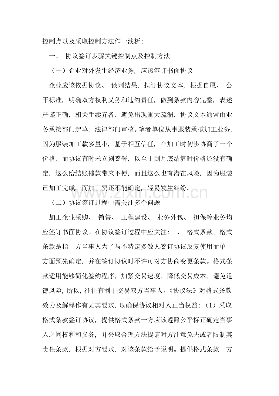 规范加工业合同管理加强企业内部控制模板.doc_第2页
