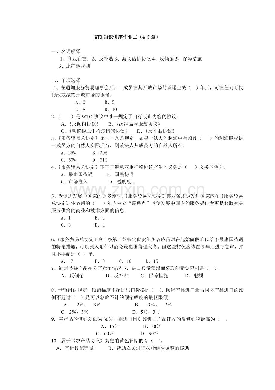是WTO协议中唯一规定了自行废止内容的协议模板.doc_第1页