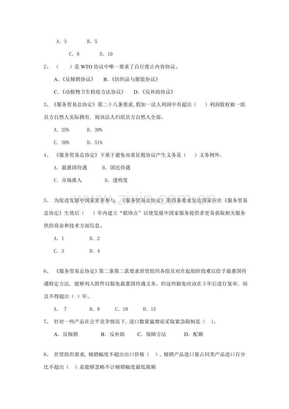 是WTO协议中唯一规定了自行废止内容的协议模板.doc_第2页