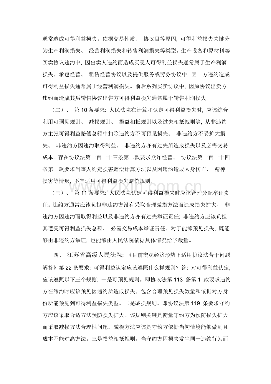 合同违约造成可得利益损失如何赔偿模板.doc_第2页