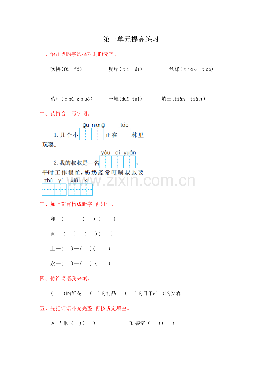 2023年部编版二年级语文下册全套试卷.docx_第1页