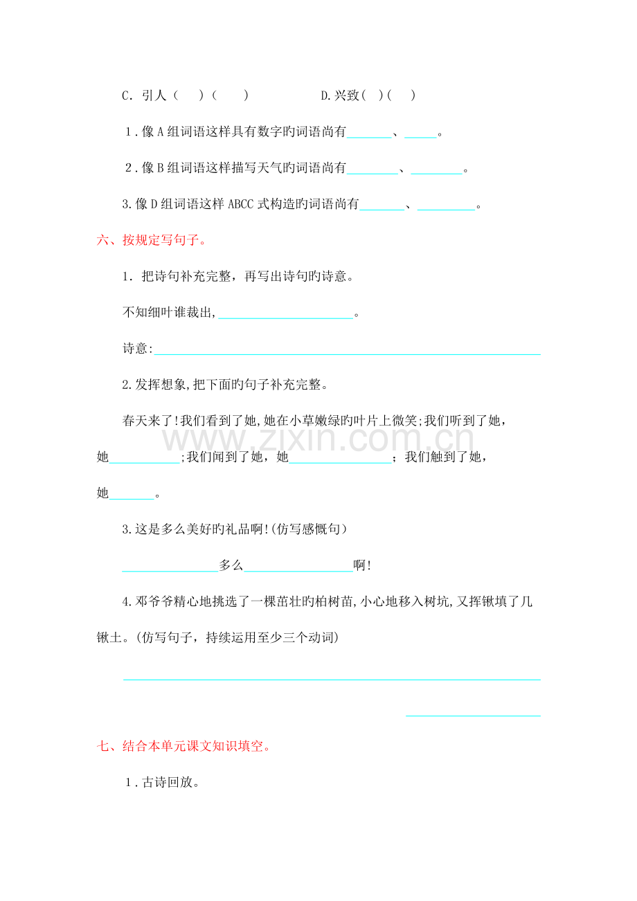 2023年部编版二年级语文下册全套试卷.docx_第2页