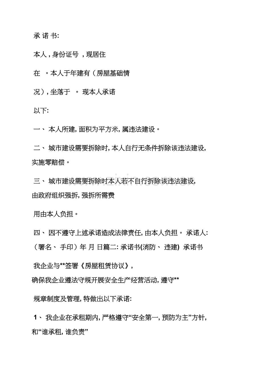 违章建筑承诺书模板.docx_第2页