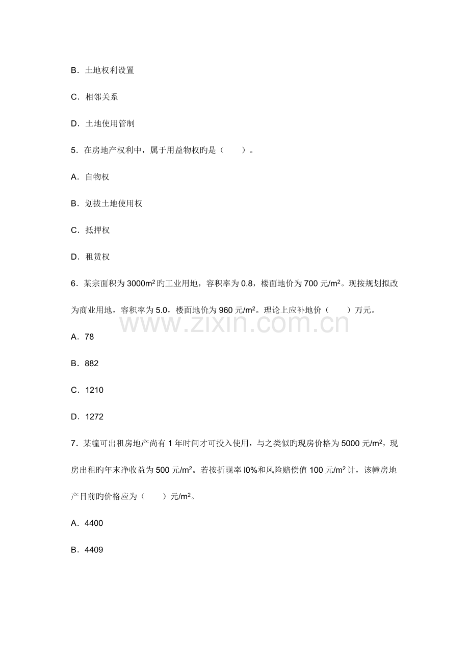 2023年房地产估价师理论与方法考试模拟真题及答案.doc_第2页