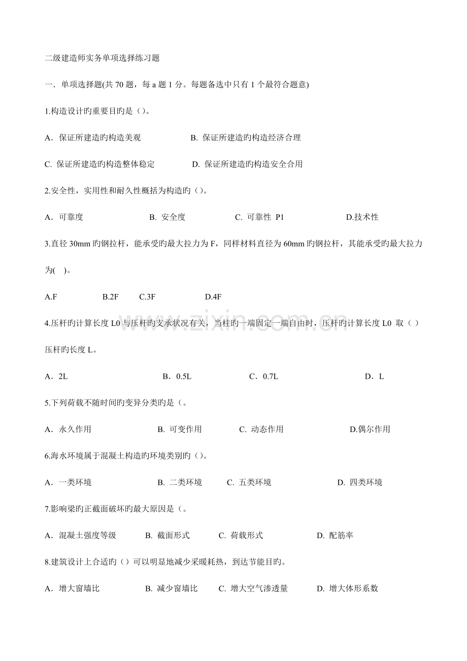 2023年二级建造师练习题三单项选择题.doc_第1页