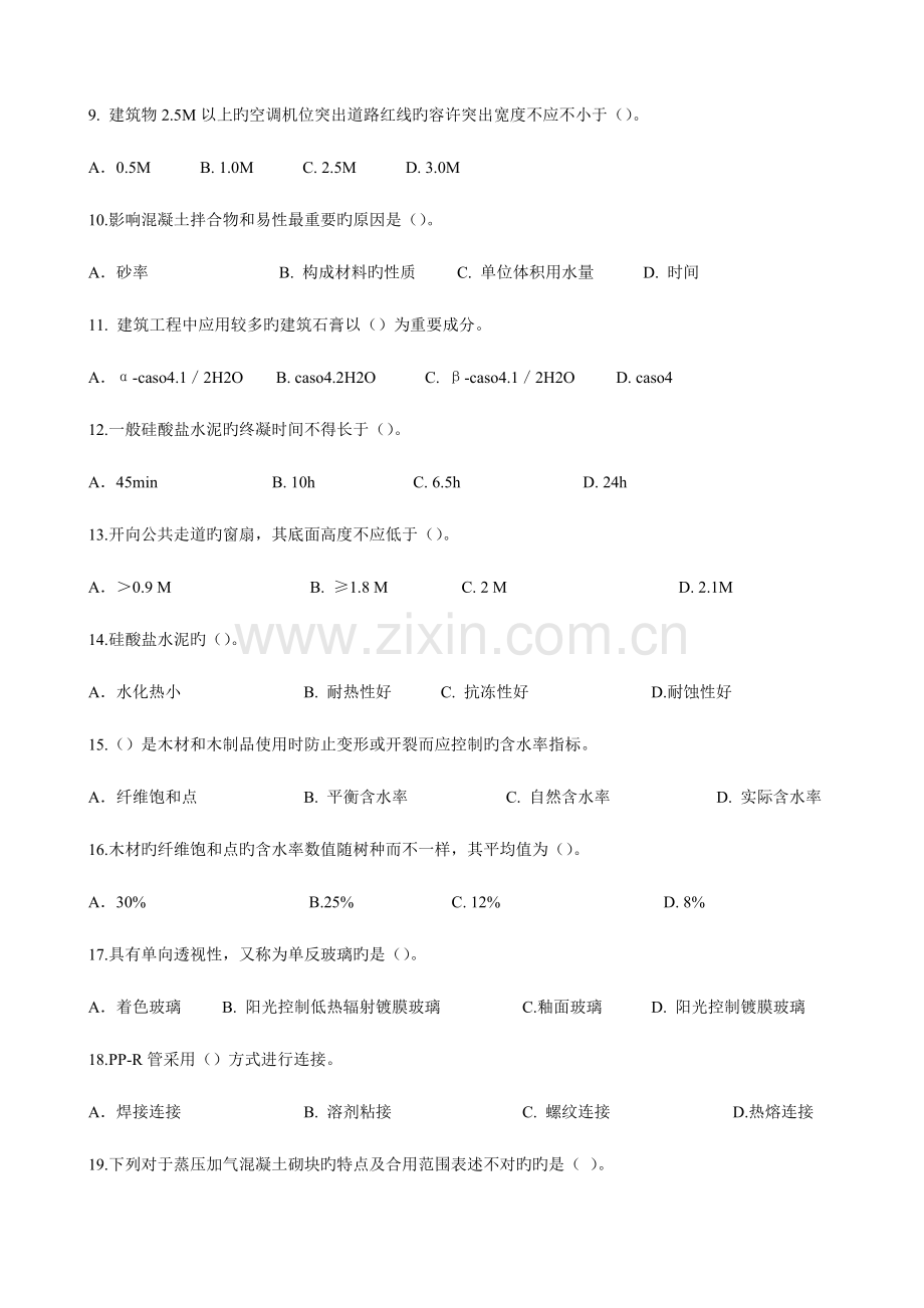2023年二级建造师练习题三单项选择题.doc_第2页