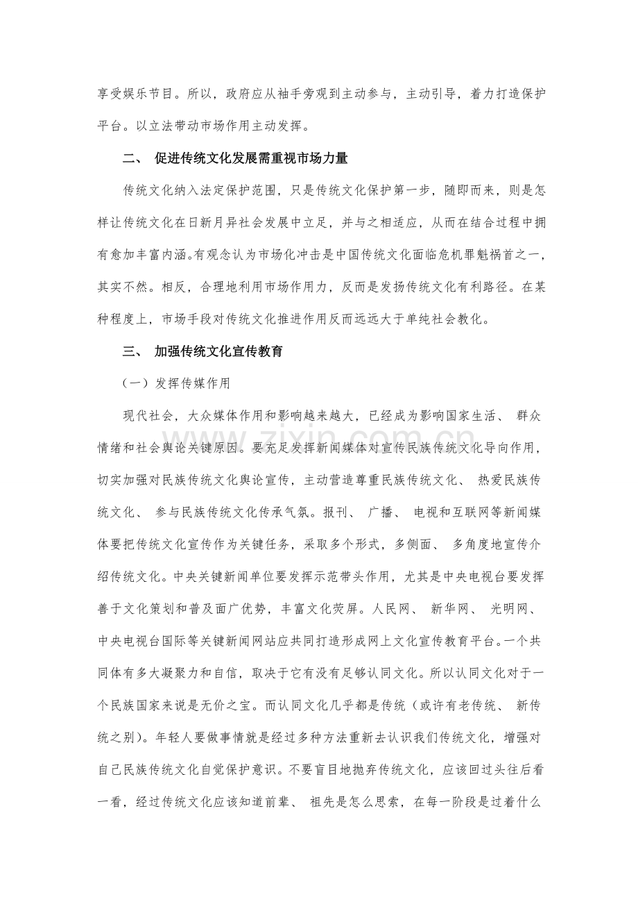 文化传承的保护措施.doc_第2页