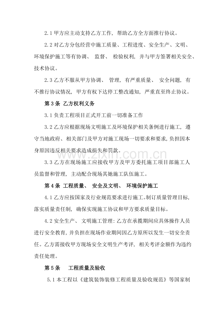 厂区零星维修建筑维修施工合同模板.doc_第2页