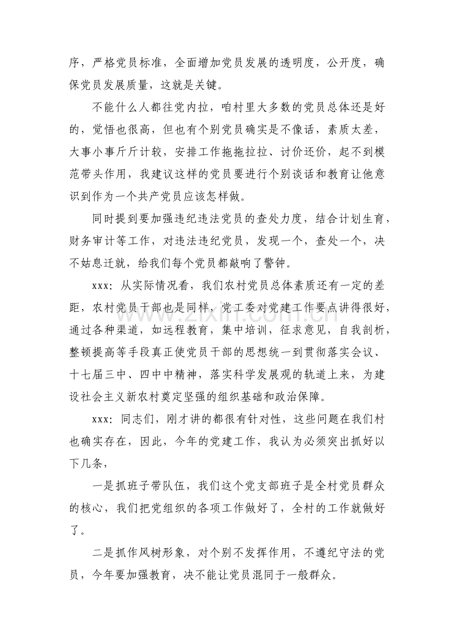 2020年农村党小组会议记录.docx_第2页