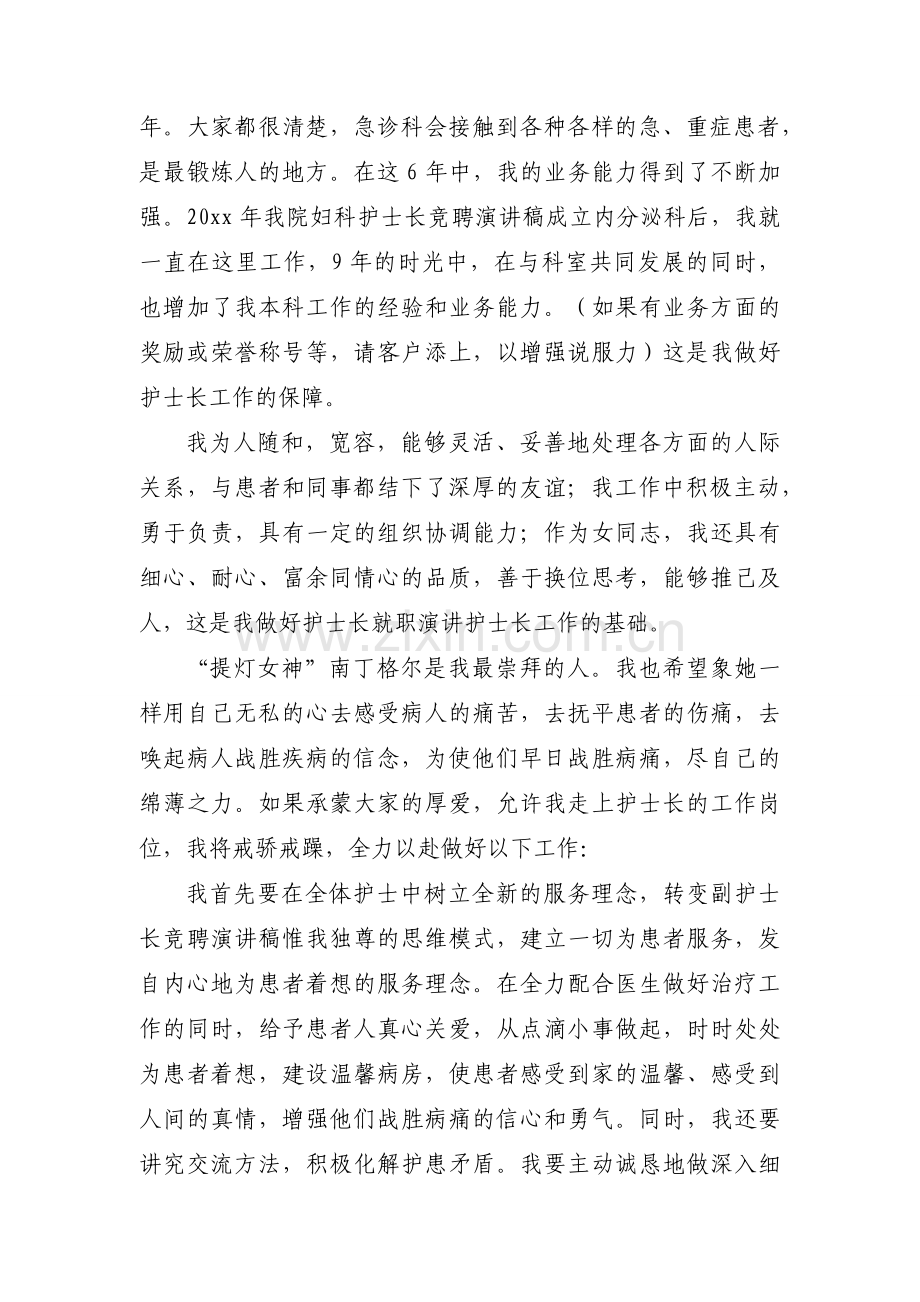 护士长的竞聘报告（实用16篇）.docx_第2页