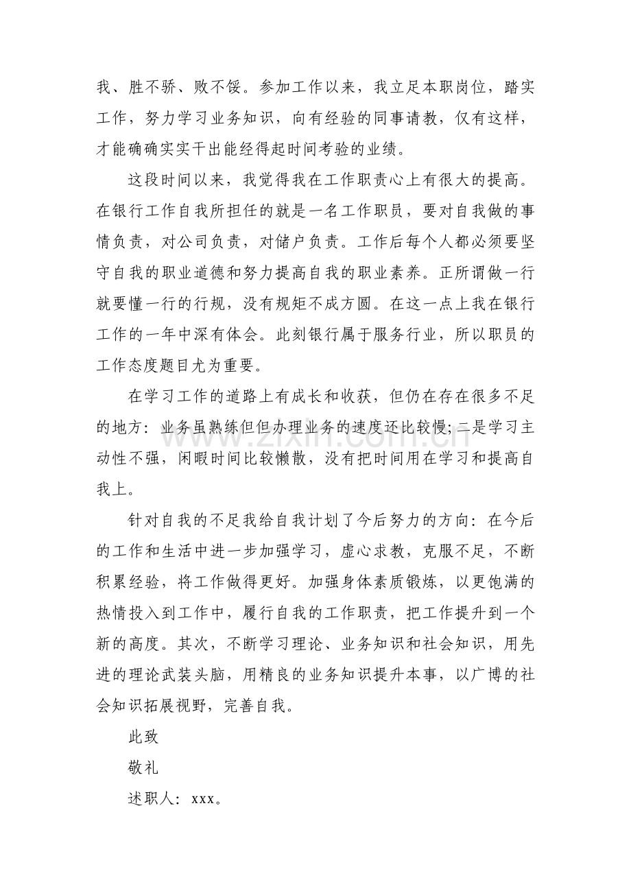 银行员工退休述职报告（热门20篇）.docx_第2页