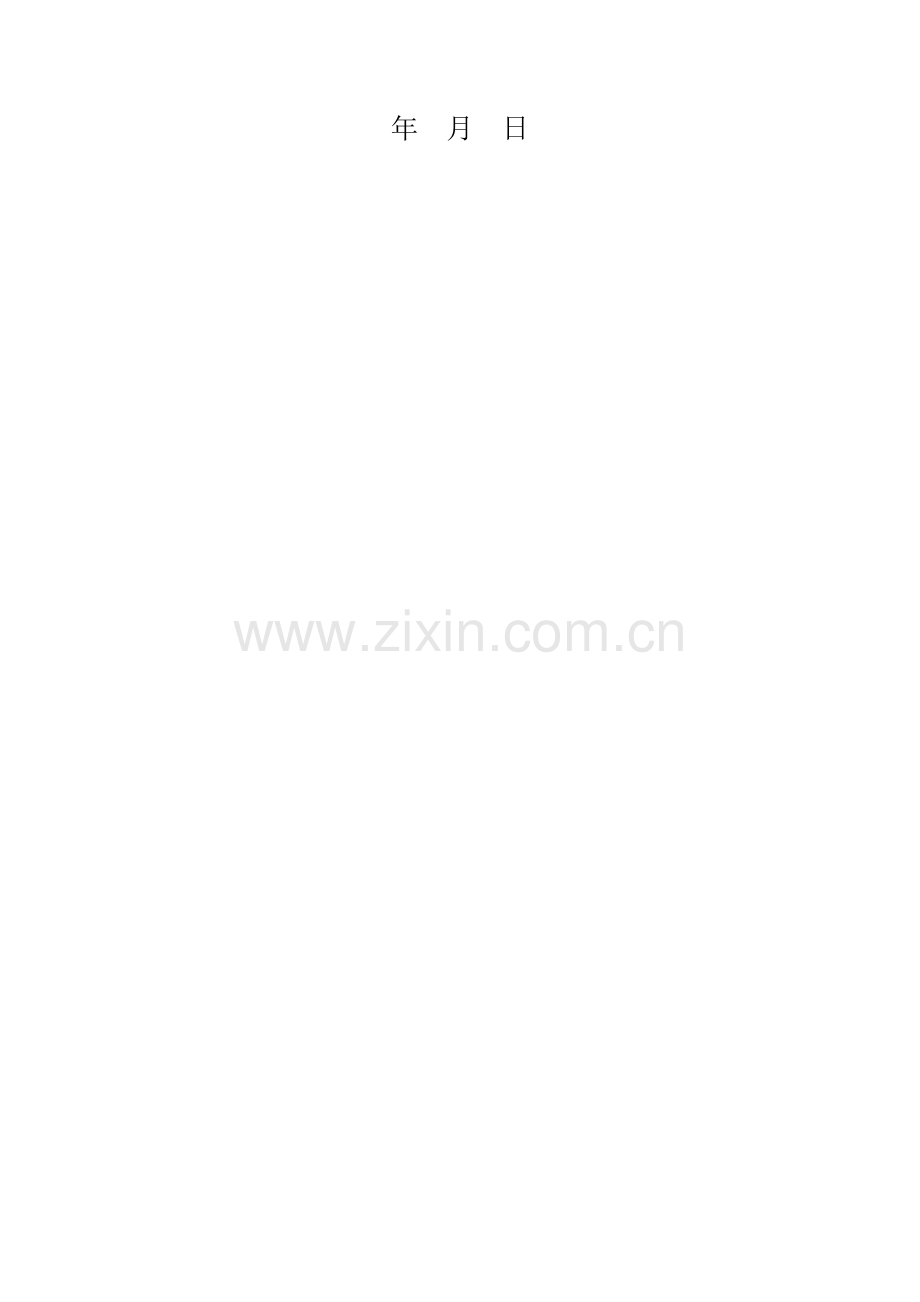 模板方案样板.doc_第2页