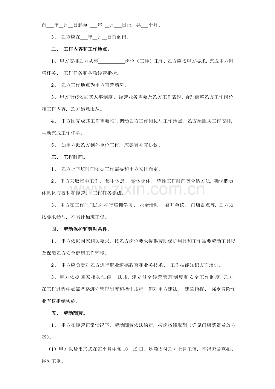 药房劳动合同书模板.doc_第2页