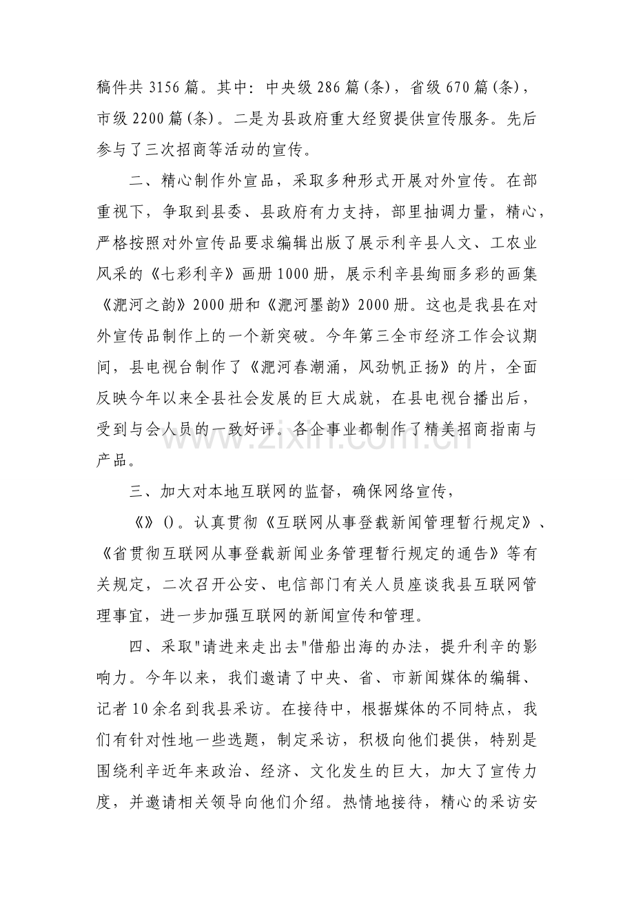 利辛县2010年外宣工作总结.docx_第2页