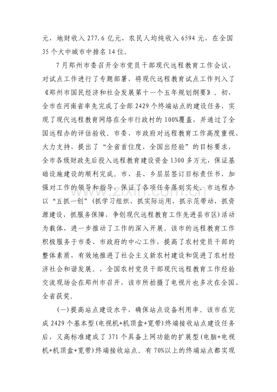 学习考察城市建设考察报告（优秀19篇）.docx_第2页