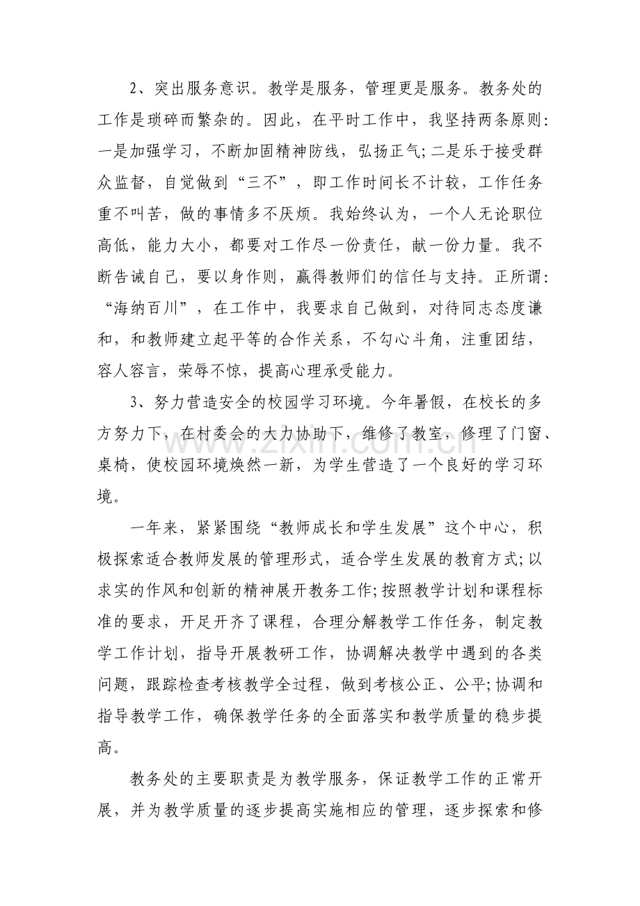 副主任竞聘报告（专业16篇）.docx_第2页