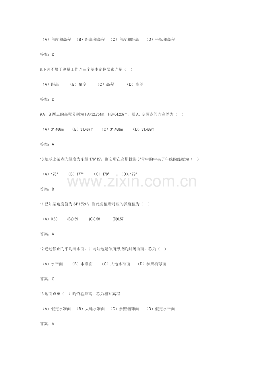 2023年测量员考试题.doc_第2页
