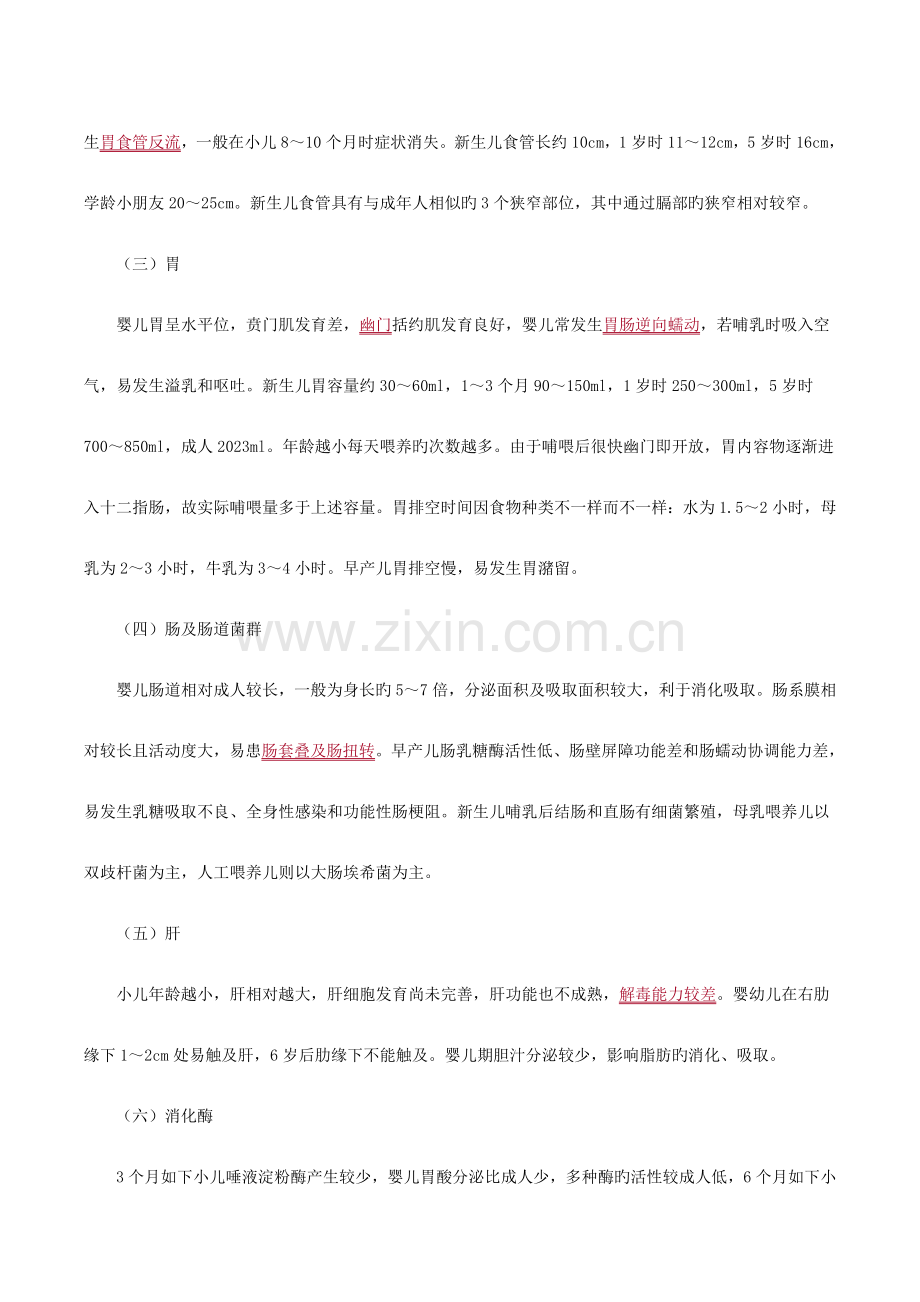 儿科护理学第五章.doc_第2页