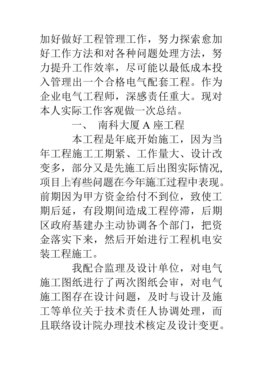 电气工程师年度考核个人总结.doc_第2页
