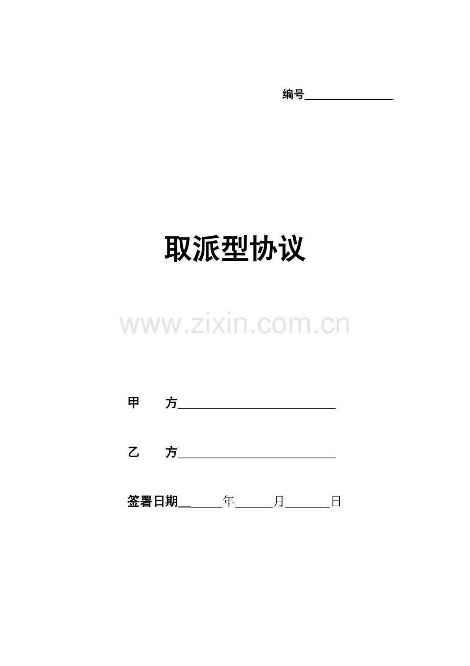 天天快递片区承包合同模板.doc_第1页