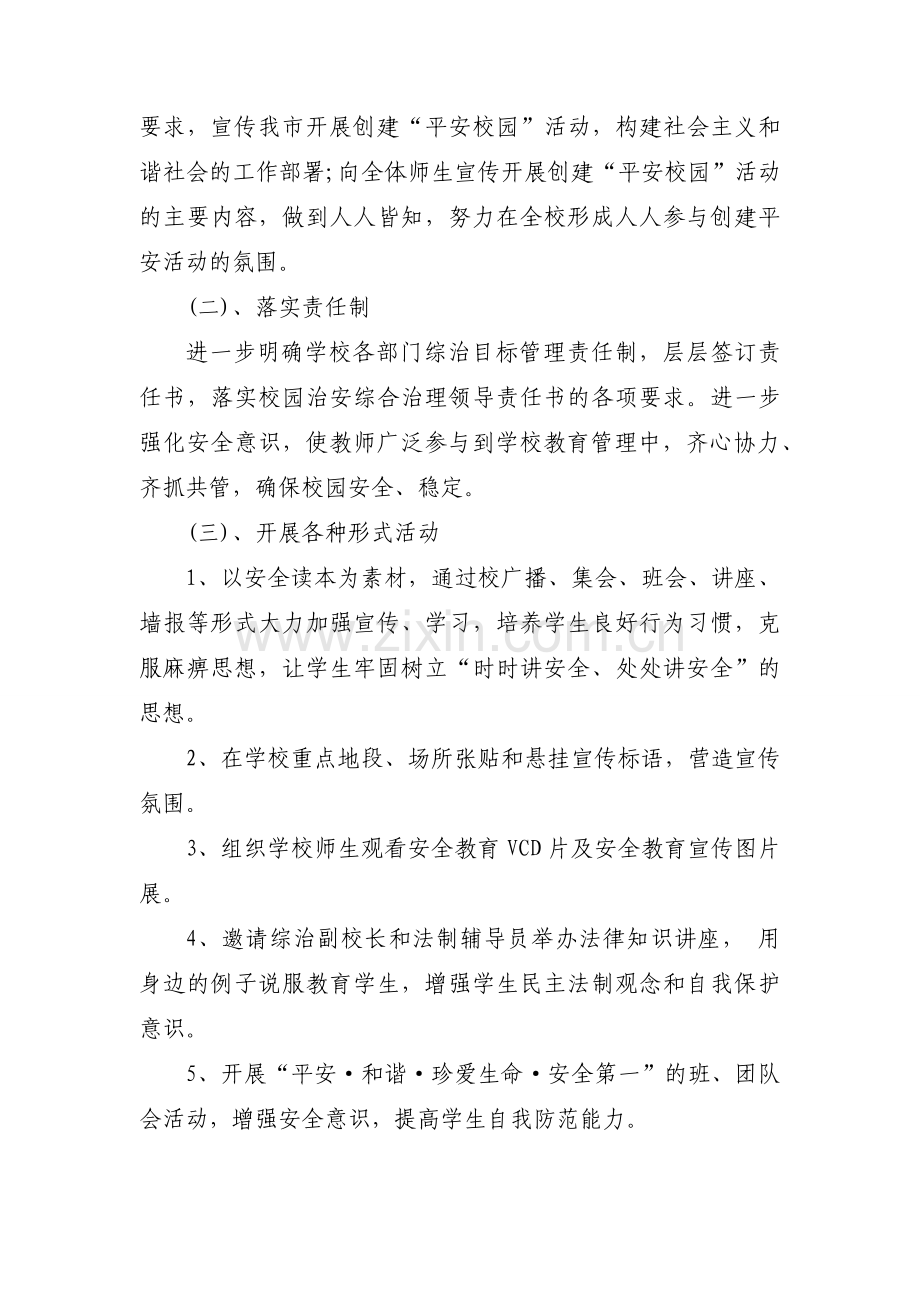 综治宣传月方案.docx_第2页