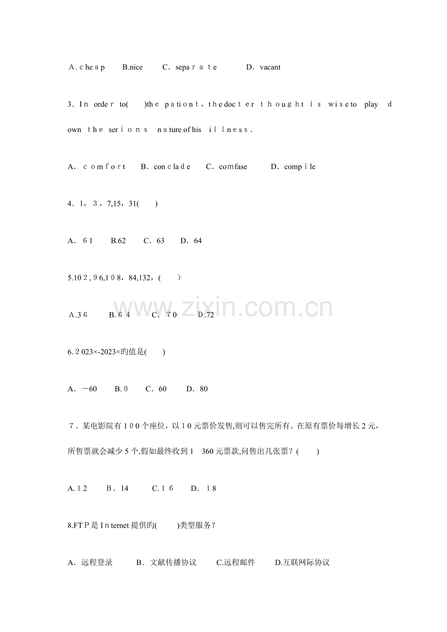 2023年云南省农村信用社招聘试题.doc_第2页