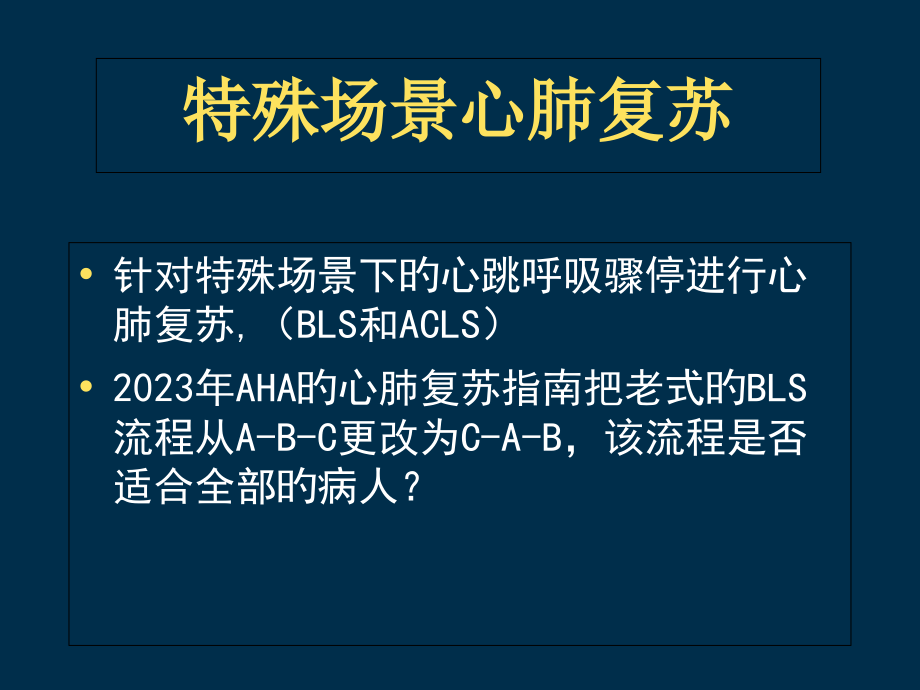 情景心肺复苏.ppt_第2页