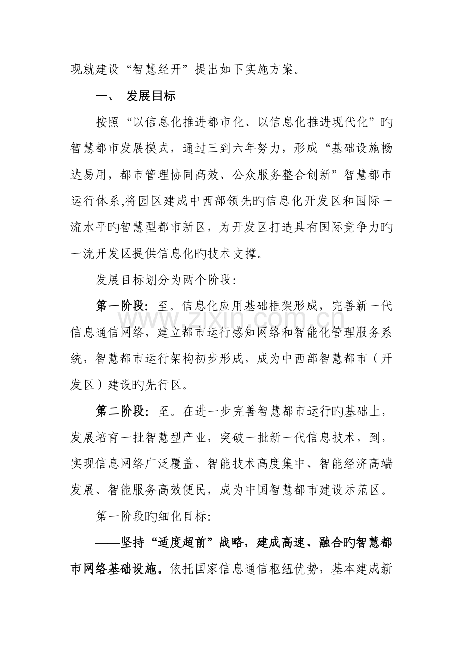 智慧城市实施方案开发区.doc_第2页