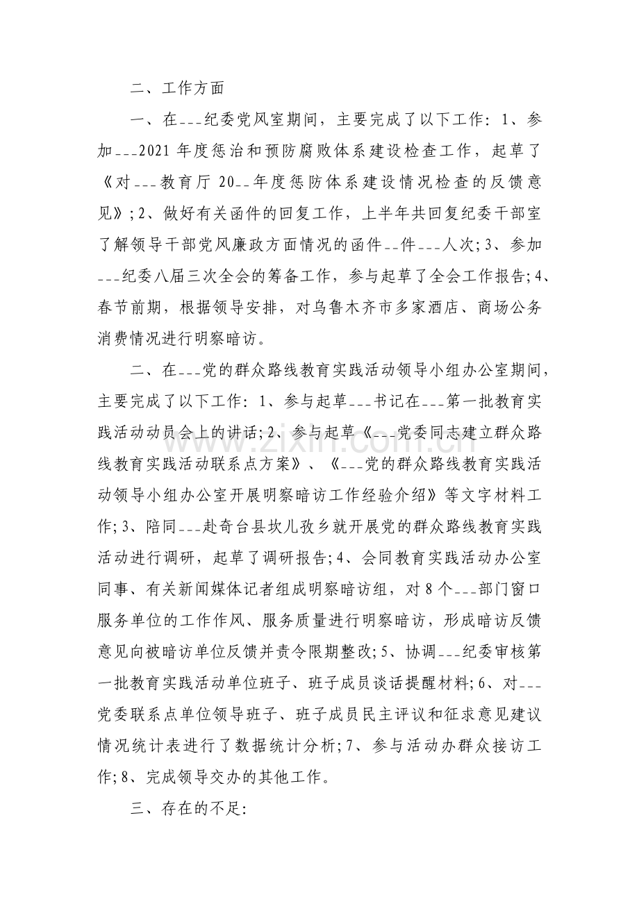 2021年纪检干部年度工作总结范文(通用6篇).docx_第2页