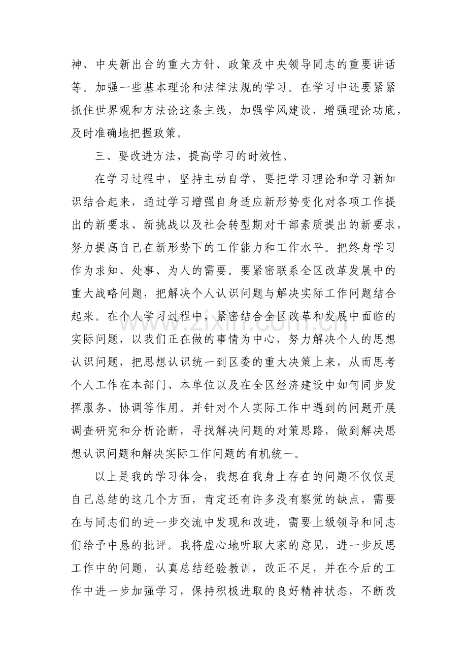 关于党委理论中心组工作总结【五篇】.docx_第2页